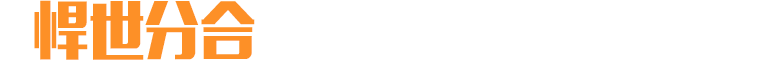 标题