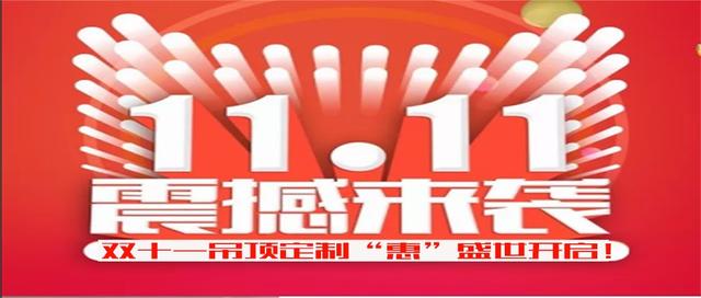 双十一家装狂欢节？搞……事情！带上我！
