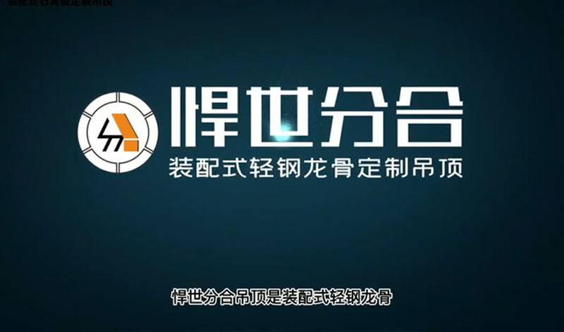悍世分合-产品视频