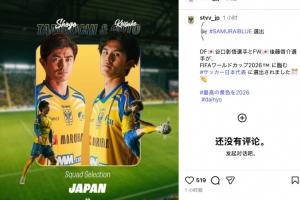 圣图尔登发布海报,祝贺谷口彰悟和后藤启介入选日本队世界杯名单配图