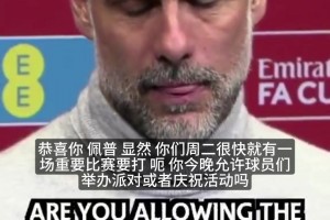 瓜迪奥拉：赛前坐六小时车是噩梦，我们会和女足队一起庆祝~