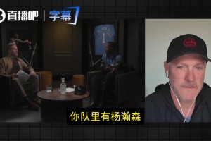 开拓者老板：我不会为了收视率强行安排杨瀚森上场！我又不是傻子